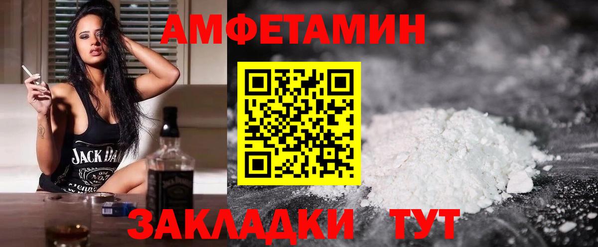Amphetamine Розовый Кировск