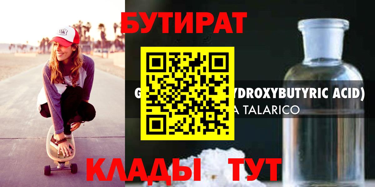 БУТИРАТ BDO Кировск