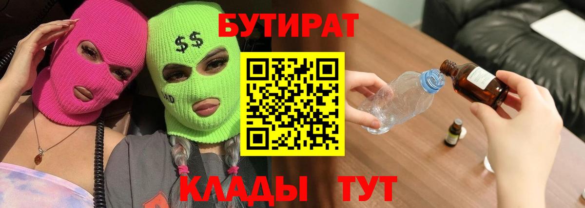 Кировск  Бутират буратино  Вход с VPN 
