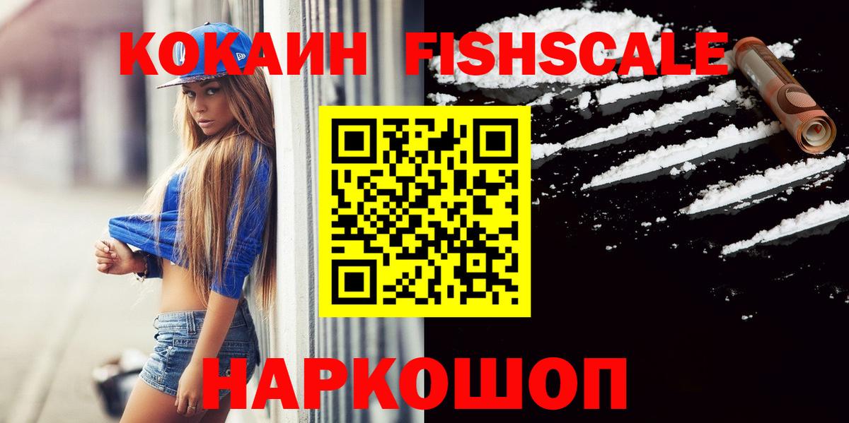 Cocaine Fish Scale Кировск