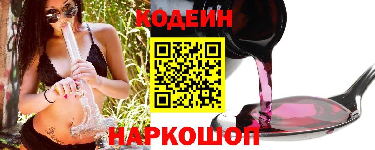 Кировск  Кодеиновый сироп Lean напиток Lean (лин)  Вход с VPN 