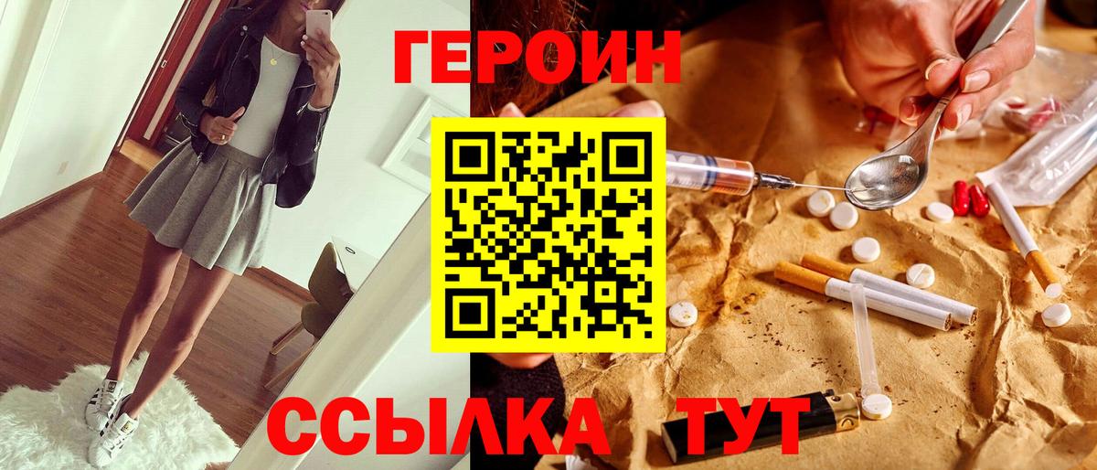 ГЕРОИН Heroin Кировск