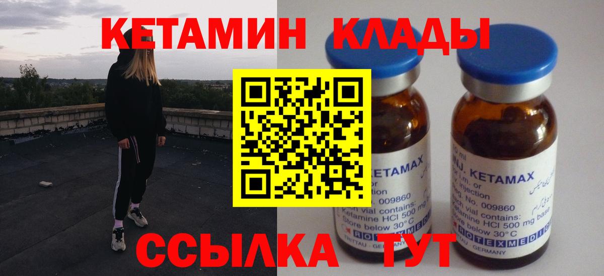 КЕТАМИН VHQ Кировск